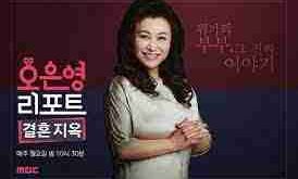 Oh Eun Young's Report: Marriage Hell K show