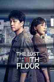 The Lost 11th Floor (2023)