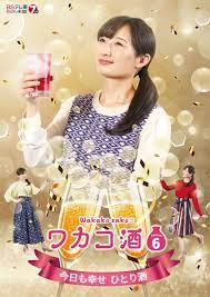 Wakako Zake Season 6 (2022