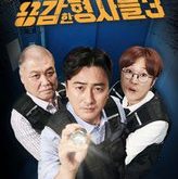 Brave Detectives Season 3 (2023) is a Korean drama