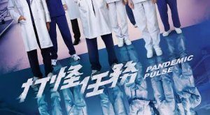 Pandemic Pulse (2024) is a Taiwanese drama
